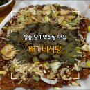 배가네식당 이미지