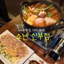 천안 신부동 분위기 좋은 술집 쇼넨