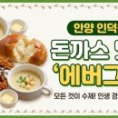 에버그린 | ​전현무계획3 안양 인덕원 맛집 에버그린 경양식 수제 돈까스 후기