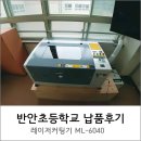 반안초등학교 이미지