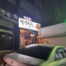 유니상회 | 저녁 바람 따라 도착한 한 그릇의 뜨끈함, 설악의 짬뽕상회 방문 후기!