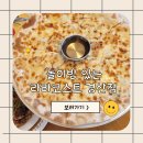 라라코스트 경산점 | 패밀리 레스토랑 라라코스트 경산점 :) 대평동 놀이방 피자 샐러드 파스타 맛집