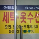 신성크리닝 이미지