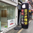 대전아이폰수리사설