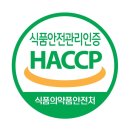 씨제이제일제당(집단급식소) | 식품안전인증(HACCP) 뜻 원칙 교육 인증절차 제품