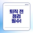 행복한 노후 준비하기 이미지