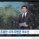 어제 언론사 메인뉴스들 중 jtbc 뉴스룸만 달랐던 점 이미지