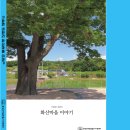 구항면 화산마을회관 | [마을지]구항면 내현리 화산마을 - 마을의 유래와 역사 ③