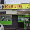 돌부대찌개(우산점)