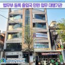 이태원행정사합동사무소 이미지