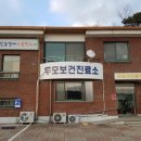 두모보건진료소 이미지