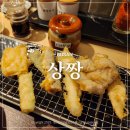 상짱 | 광안리맛집 남천동 튀김정식으로 유명한 상짱 후기