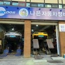 나은카센타 이미지