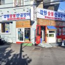 강원곰장어