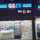 지에스25연신내대조점 이미지