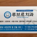 루브르치과 네이버블로그