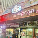 공가네감자옹심이 | 양양시장 맛집 오징어 순대 공가네감자옹심이 후기