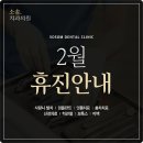 소솜치과의원 이미지