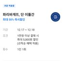 당근페이 1만원 이상 결제 시, 파리바게뜨 50% 할인 (~18일까지) 이미지