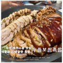 남양주 다산) 다산 캠퍼스 맛집 누들족발보쌈x오모가리김치찌개
