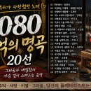 그 시절, 우리가 사랑했던 7080추억의 노래 이미지