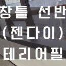 라홈인테리어