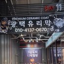 아트디테일링 | 김포 디테일링세차 추천 아트디테일링파이어볼 김포점 후기