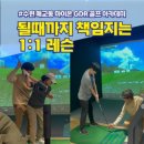 골프아카데미GDR 이미지