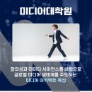 고려대학교 미디어대학원 이미지