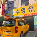 희망찬유치원 | 군산에서 성인 수영 배우기｜희망찬키즈스윔 첫 수업 후기 + 준비물 정리