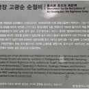 의병장 고광순순절비 이미지