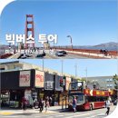 국민은행(유니온빌딩)옆 | 미국 서부 샌프란시스코 자유여행 빅버스 예약 방법 이용 시간 추천 코스 가볼만한곳