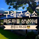 파도마을 삼냥이네 이미지