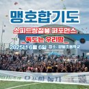 맹호 합기도 이미지