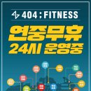 404피트니스 사상점 이미지