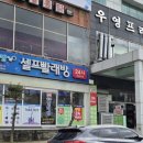 워시팡팡창원대점워시팡팡경남부산지사