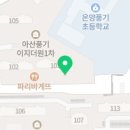 온양풍기초등학교 정문 이미지