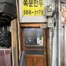 쪽문만두