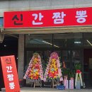 우지커피부천신 | 부천 신중동 신간짬뽕 전메뉴 식사 후기 예약, 웨이팅 [내돈내산]