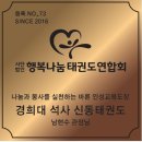 신동태권도장 이미지