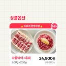 찬스 육회 이미지