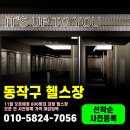 업투휘트니스프리미엄이수역