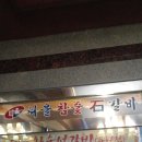 띠울참숯석갈비 - 34636 | 띠울참숯석갈비