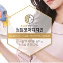 청담코어디자인헬리오스지점