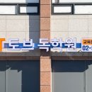 토브학원 - 이천시 경충대로1804번길 15 | 토브학원