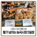 능곡시장 이미지