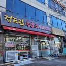 정드림흑염소 인천연수점 이미지