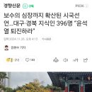 보수의 심장까지 확산된 시국선언…대구·경북 지식인 396명 “윤석열 퇴진하라” 이미지