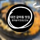 대전 갈마동 맛집 :: 대박맛집 찾았다 ✔️ 황제솥뚜껑생삼겹살