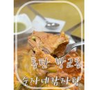 세븐일레븐 동탄산업단지점 | 동탄역맛집 순자매감자탕 가족외식 후기, 담백한 뼈다귀전골 볶음밥 수제식혜